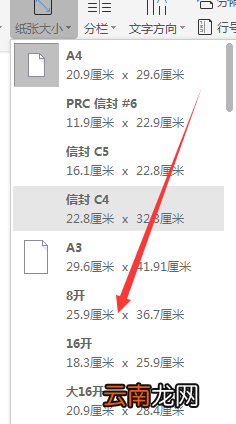 如何调整纸张大小 享做笔记如何调整纸张大小