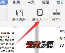 如何调整纸张大小 享做笔记如何调整纸张大小