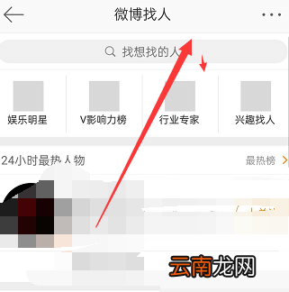 如何通过手机号查微博