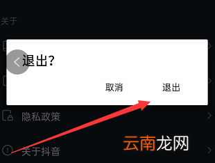 如何退出抖音账号