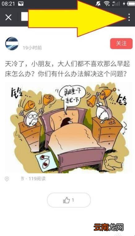 今日头条如何复制微头条的链接
