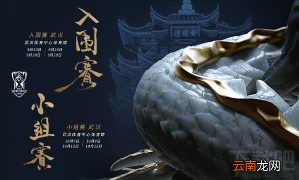 lol2017全球总决赛武汉站门票购买地址 lol2017全球总决赛武汉站门票购买链接