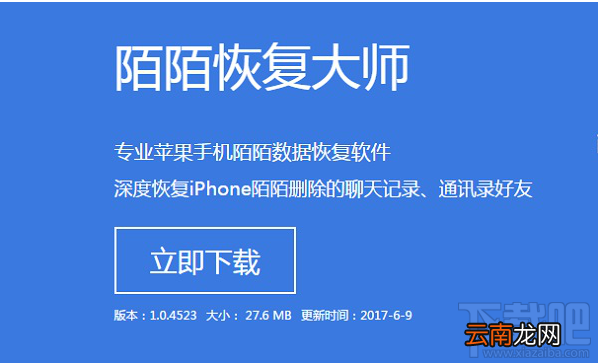 陌陌的聊天记录能恢复吗？陌陌聊天记录恢复教程