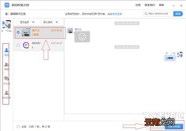 陌陌的聊天记录能恢复吗？陌陌聊天记录恢复教程