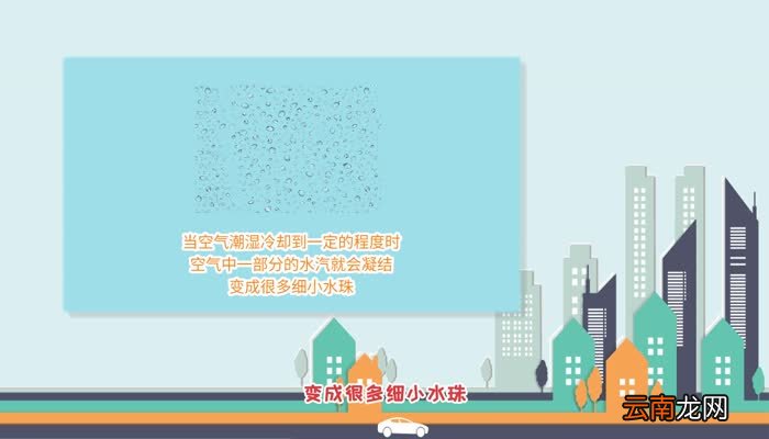雾是怎么形成的 雾形成的过程