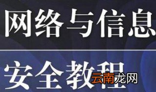 网络安全教程 介绍了什么