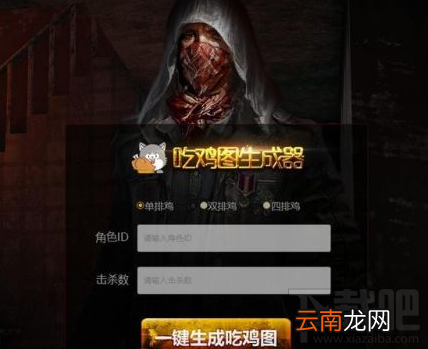 绝地求生大逃杀吃鸡图生成器怎么操作？绝地求生吃鸡图生成器教程