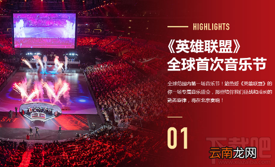 lol英雄联盟首届电音音乐节直播怎么进入？lol音乐节直播地址