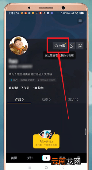 抖音APP中找到收藏位置具体操作方法