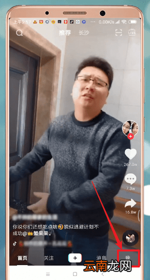 抖音APP中找到收藏位置具体操作方法