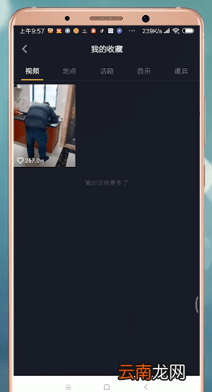 抖音APP中找到收藏位置具体操作方法