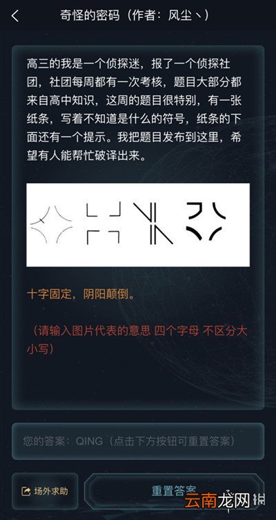 犯罪大师奇怪的密码答案 犯罪大师奇怪的密码是什么