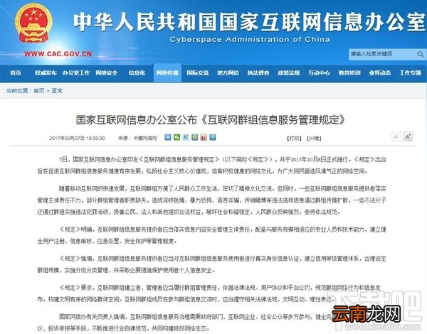 微信QQ群实名制什么时候执行?国家网信办新规10月8日实施