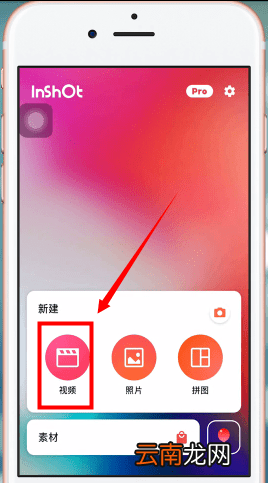InShot中消音具体操作方法
