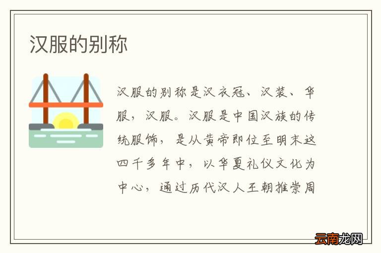 汉服的别称