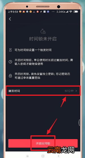抖音中设置时间锁具体操作方法