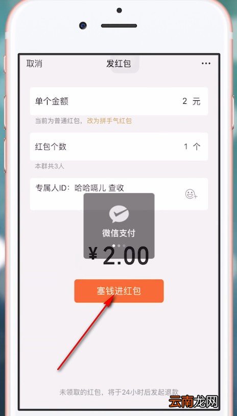 微信中群中发专属红包具体操作方法