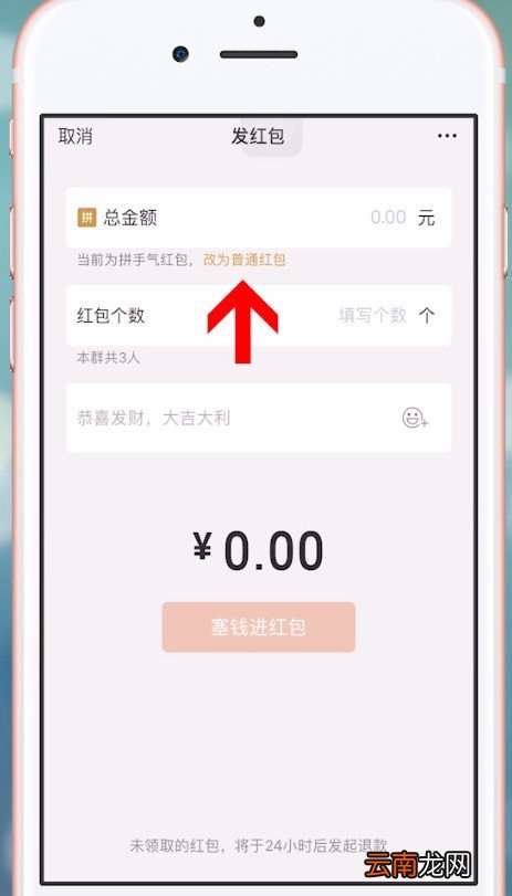 微信中群中发专属红包具体操作方法
