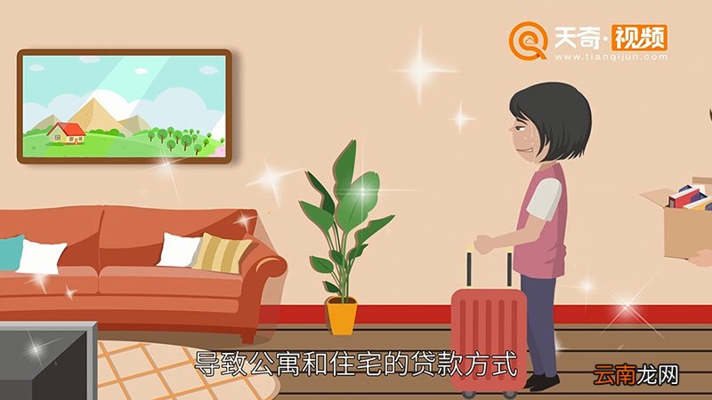 公寓和住宅的区别