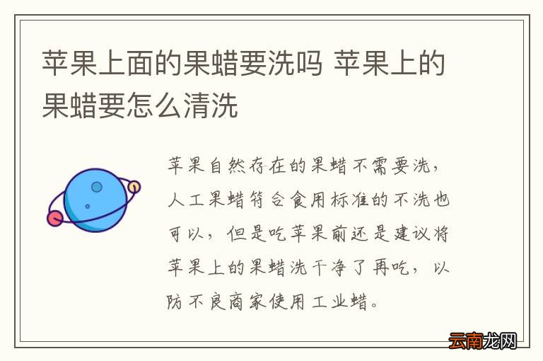 苹果上面的果蜡要洗吗 苹果上的果蜡要怎么清洗