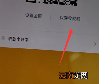 如何制作二维码收款图文 如何制作二维码收款图
