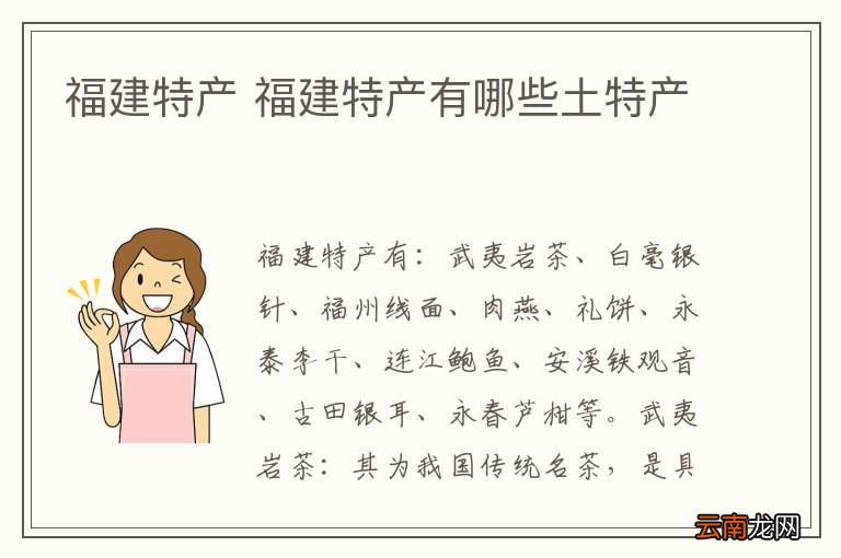 福建特产 福建特产有哪些土特产
