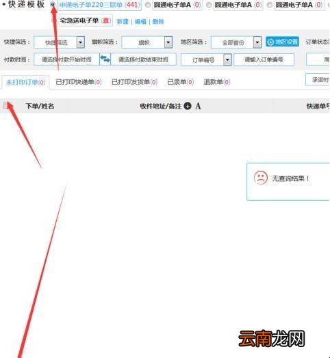 拼多多电子面单如何打印