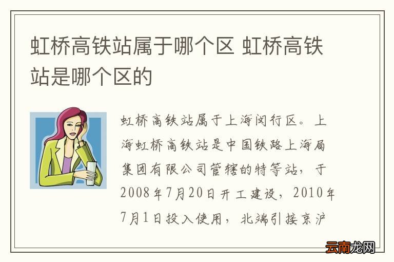 虹桥高铁站属于哪个区 虹桥高铁站是哪个区的