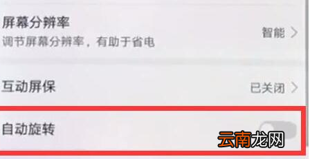 荣耀手机设置屏幕旋转具体方法介绍
