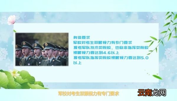 考军校的条件 报考军校需要什么条件