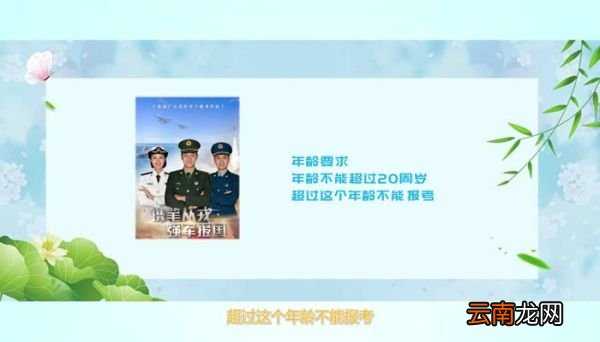 考军校的条件 报考军校需要什么条件