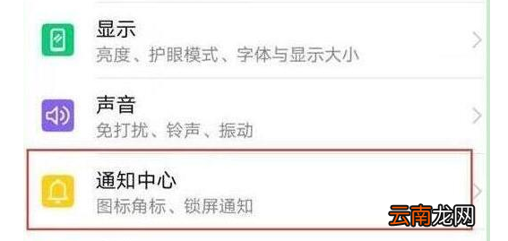 荣耀手机设置通知亮屏具体操作方法