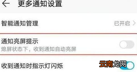 荣耀手机设置通知亮屏具体操作方法