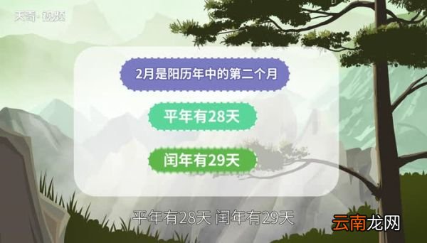 2月有多少天二月份多少天怎么判断