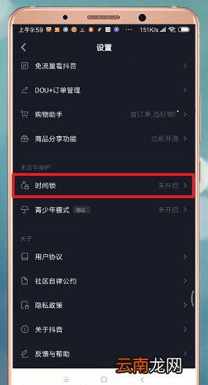 抖音中时间锁找回密码具体操作方法
