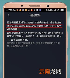 抖音中时间锁找回密码具体操作方法