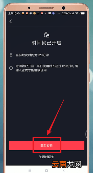 抖音中时间锁找回密码具体操作方法