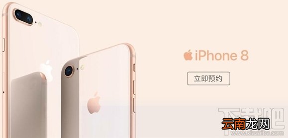 苹果iPhone8/iPhoneX怎么预约？iPhone X/iPhone8抢购预订全攻略