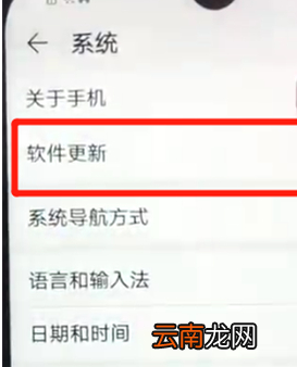 荣耀畅玩8a中将系统自动更新关掉具体操作流程