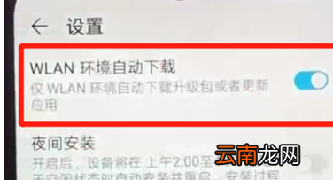 荣耀畅玩8a中将系统自动更新关掉具体操作流程