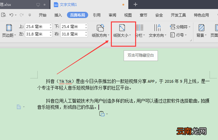 word怎么设置页面纸型为16开 word怎么设置页面纸型16开