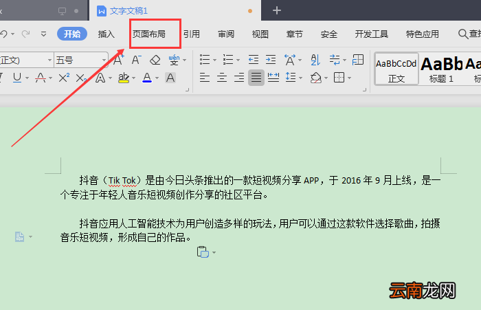 word怎么设置页面纸型为16开 word怎么设置页面纸型16开