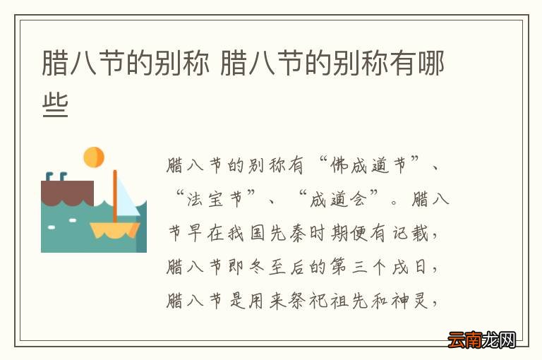 腊八节的别称 腊八节的别称有哪些