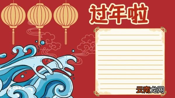 春节的手抄报春节的手抄报最新