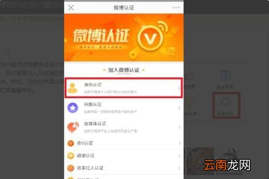 新浪微博如何快速通过兴趣认证
