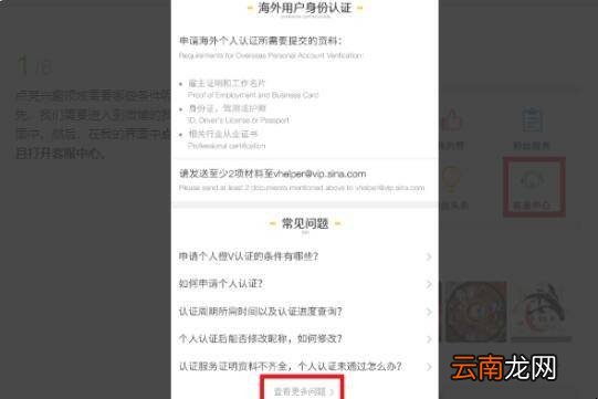 新浪微博如何快速通过兴趣认证