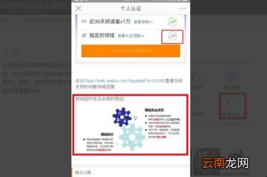 新浪微博如何快速通过兴趣认证