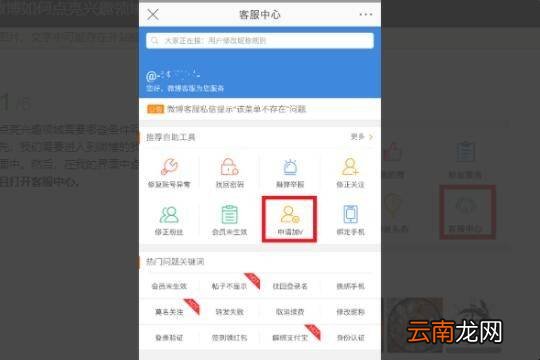 新浪微博如何快速通过兴趣认证