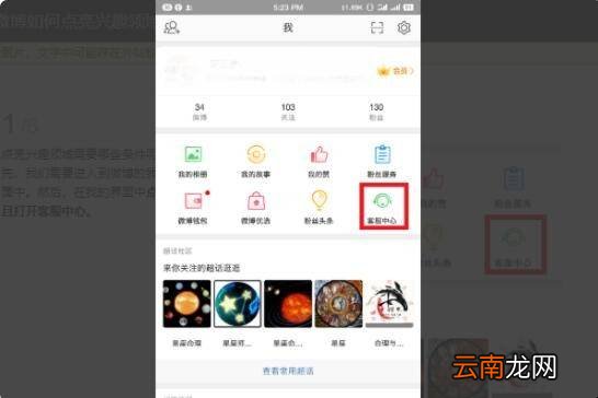 新浪微博如何快速通过兴趣认证