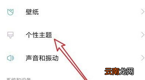 小米mix3更换主题具体操作方法